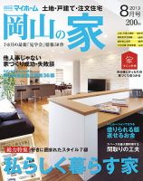 ステップハウスマイホーム岡山県版 13.8月号 (発売日2013年07月12日) 表紙