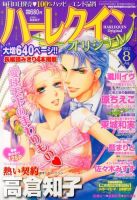 ハーレクインオリジナル 8月号 (発売日2013年07月11日) 表紙