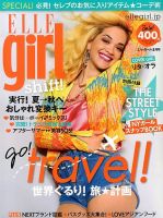 ELLE girl（エルガール） 8月号 表紙