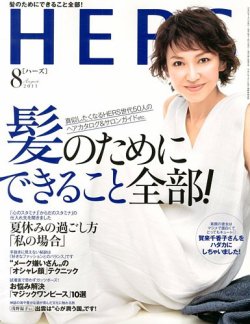 HERS 8月号 髪のためにできること全て 【公式通販】