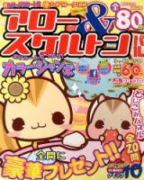 アロー＆スケルトンパル 2013年8月号 表紙