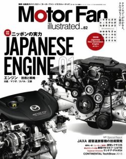 雑誌/定期購読の予約はFujisan 雑誌内検索：【VQ】 がMotor Fan  illustrated（モーターファン・イラストレーテッド）の2013年07月15日発売号で見つかりました！