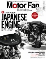 Motor Fan illustrated（モーターファン・イラストレーテッド） VOL.82 表紙