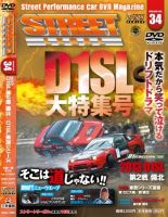 STREET LEGAL Vol.34 (発売日2013年07月16日) 表紙