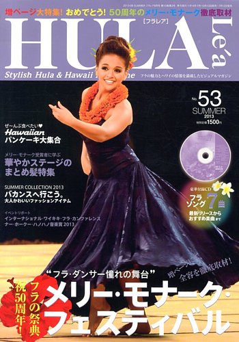 HULA Le'a（フラレア） 2013年8月号 (発売日2013年07月12日) | 雑誌