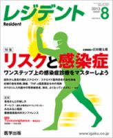 レジデント（Resident） 2013年8月号 表紙