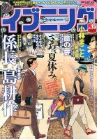 イブニング 7/23号 (発売日2013年07月09日) 表紙