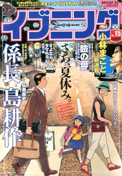 イブニング 7/23号 (発売日2013年07月09日) 表紙