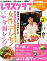 レタスクラブ 7/10号 表紙