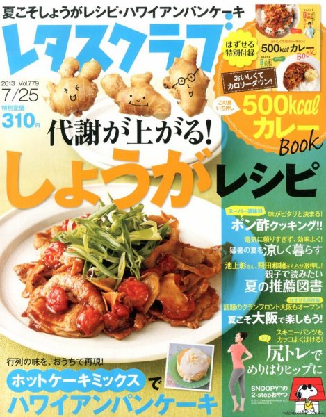 レタスクラブ 7/25号 (発売日2013年07月10日) 表紙