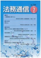 法務通信 744 (発売日2013年07月15日) 表紙