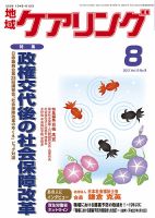 地域ケアリング ８月号 表紙
