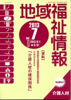 地域福祉情報 7月号 表紙
