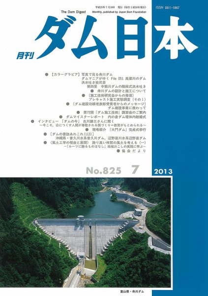 ダム日本 No.825 (発売日2013年07月10日) 表紙