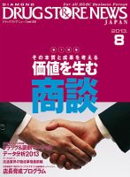ダイヤモンド・ドラッグストア  表紙