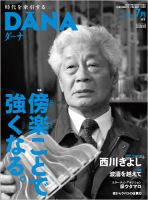 ダーナ 夏号（７月） (発売日2013年07月15日) 表紙
