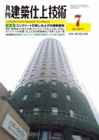 建築仕上技術 2013年07月12日発売号 表紙