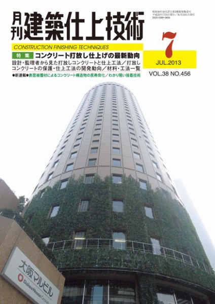 建築仕上技術 2013年07月12日発売号 表紙