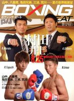 BOXING BEAT（ボクシング・ビート） 8月号 表紙