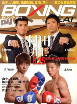 雑誌 定期購読の予約はfujisan 雑誌内検索 田中 がboxing Beat ボクシング ビート の13年07月13日発売号で見つかりました