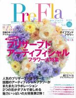 プリ＊フラ Vol.36 (発売日2013年07月16日) 表紙