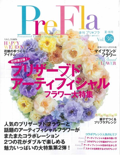 プリ＊フラ Vol.36 (発売日2013年07月16日) 表紙