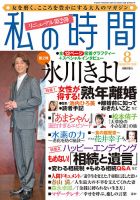 私の時間 2013年8月号 表紙