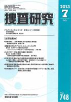 捜査研究のバックナンバー (4ページ目 45件表示) | 雑誌/電子 捜査研究のバックナンバー (4ページ目 45件表示) | 雑誌/電子