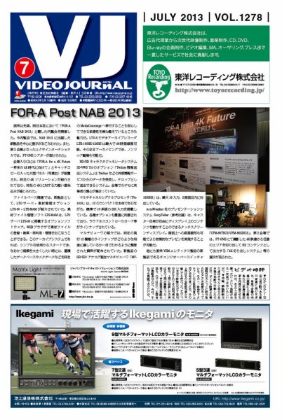 VIDEO JOURnAL（ビデオジャーナル） 1278号 (発売日2013年07月15日) 表紙