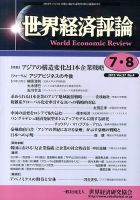 世界経済評論 2013年7/8月号 表紙