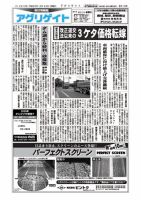 アグリゲイト 2013/06/24号 表紙