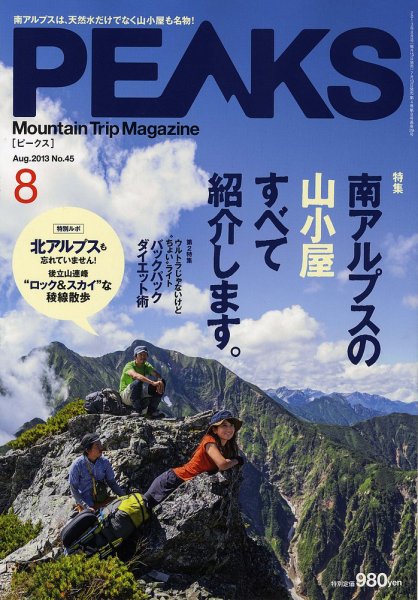 PEAKS（ピークス） No.45 (発売日2013年07月13日) 表紙