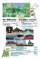 地図中心 490号 表紙