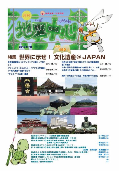 地図中心 490号 (発売日2013年07月10日) 表紙