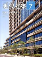 近代建築 7月号 表紙