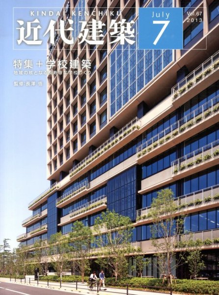 近代建築 7月号 (発売日2013年07月09日) 表紙