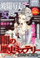 波乱万丈の女たち 9月号 表紙