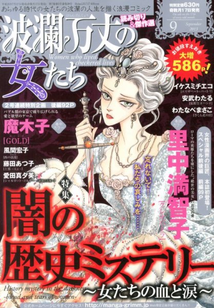 波乱万丈の女たち 9月号 (発売日2013年07月17日) 表紙