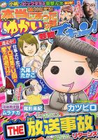 本当にあったゆかいな話芸能ズキュン 8月号 (発売日2013年07月13日) 表紙