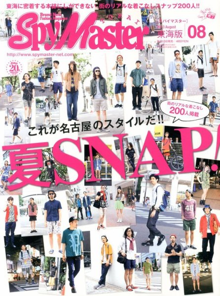 スパイマスター東海版 8月号 (発売日2013年07月13日) 表紙