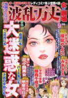 泣ける ! ! 波乱万丈女の劇場 9月号 (発売日2013年07月17日) 表紙
