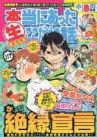 本当にあったマル生ここだけの話 8月号 (発売日2013年07月11日) 表紙