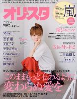 オリ★スタ 7/22号 (発売日2013年07月12日) 表紙
