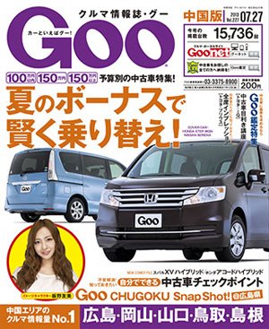 Goo（グー）中国版 7/27号 (発売日2013年06月27日) 表紙