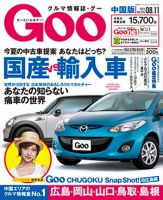 Goo（グー）中国版 8/11号 (発売日2013年07月11日) 表紙