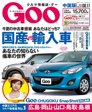 Goo（グー）中国版 8/11号 (発売日2013年07月11日) 表紙