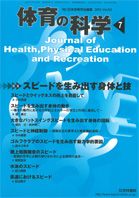 体育の科学 63巻7月号 表紙
