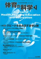体育の科学 63巻7月号 (発売日2013年07月10日) 表紙