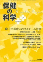 保健の科学 55巻7月号 (発売日2013年07月10日) 表紙