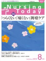 ナーシング・トゥディ 8月号 (発売日2013年07月13日) 表紙